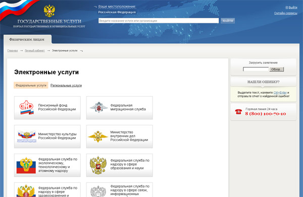 Нажмите на кнопку Министерство внутренних дел Российской Федерации
