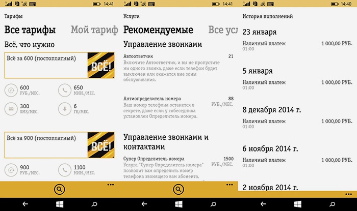 Мобильное приложение Билайна для контроля подключенных услуг