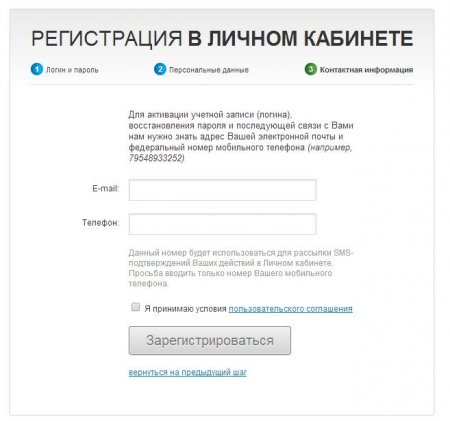 Пошаговая регистрация в личном кабинете Ростелекома
