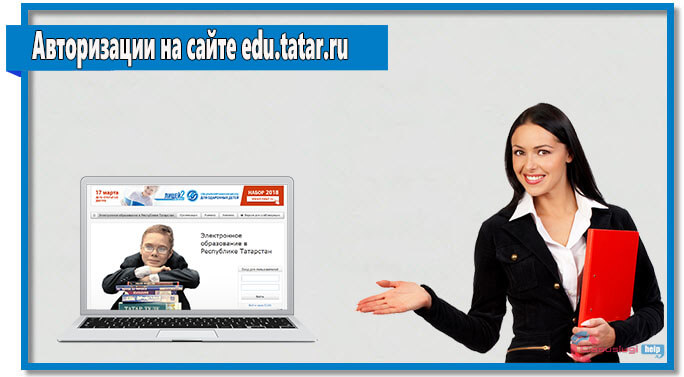 Авторизоваться на сайте еду татар можно с помощью логина и пароля, полученных в школе, а также через ЕСИА.