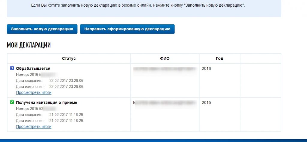 Статус декларации в процессе что означает. Статус декларации. Результат камеральной проверки. Статус декларации возврат. Статусы налоговой декларации в личном кабинете.